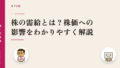 株の需給とは?株価への影響をわかりやすく解説