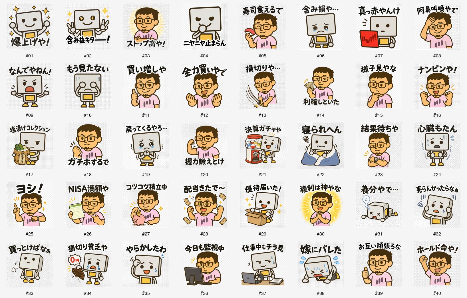 全40種スタンプ一覧