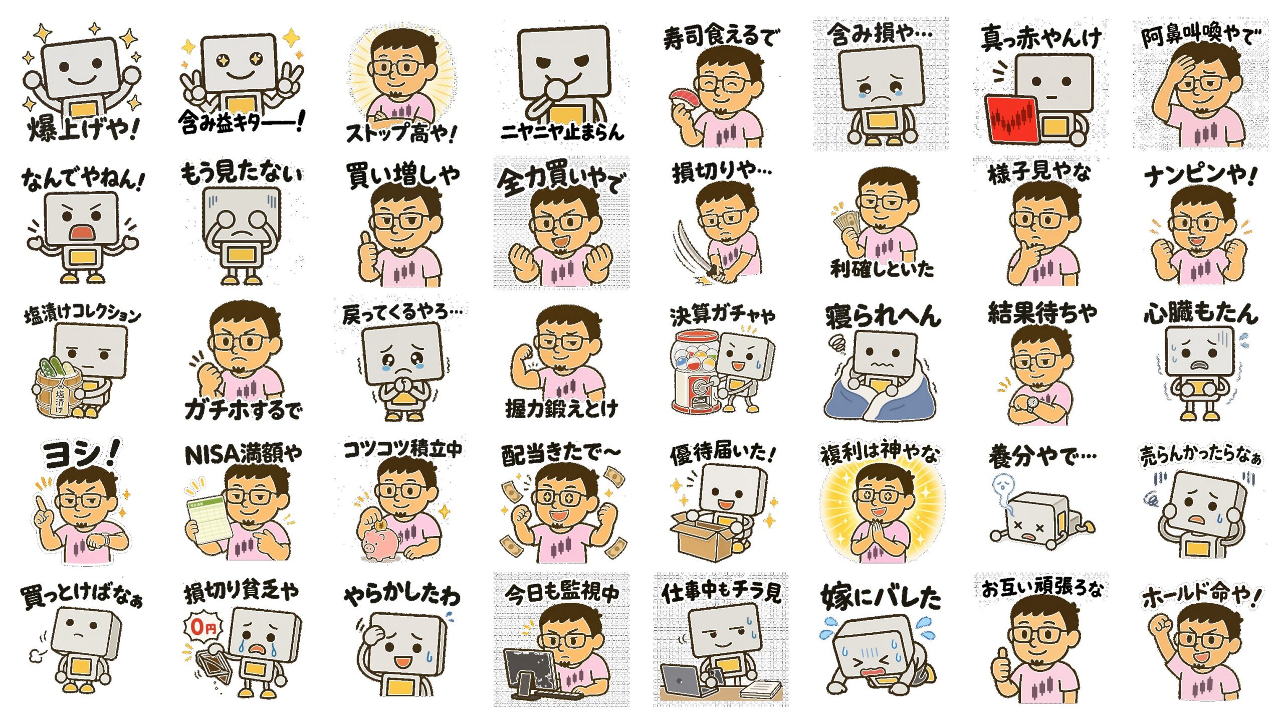 全40種スタンプ一覧