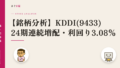 eyecatch_kddi_9433_v2