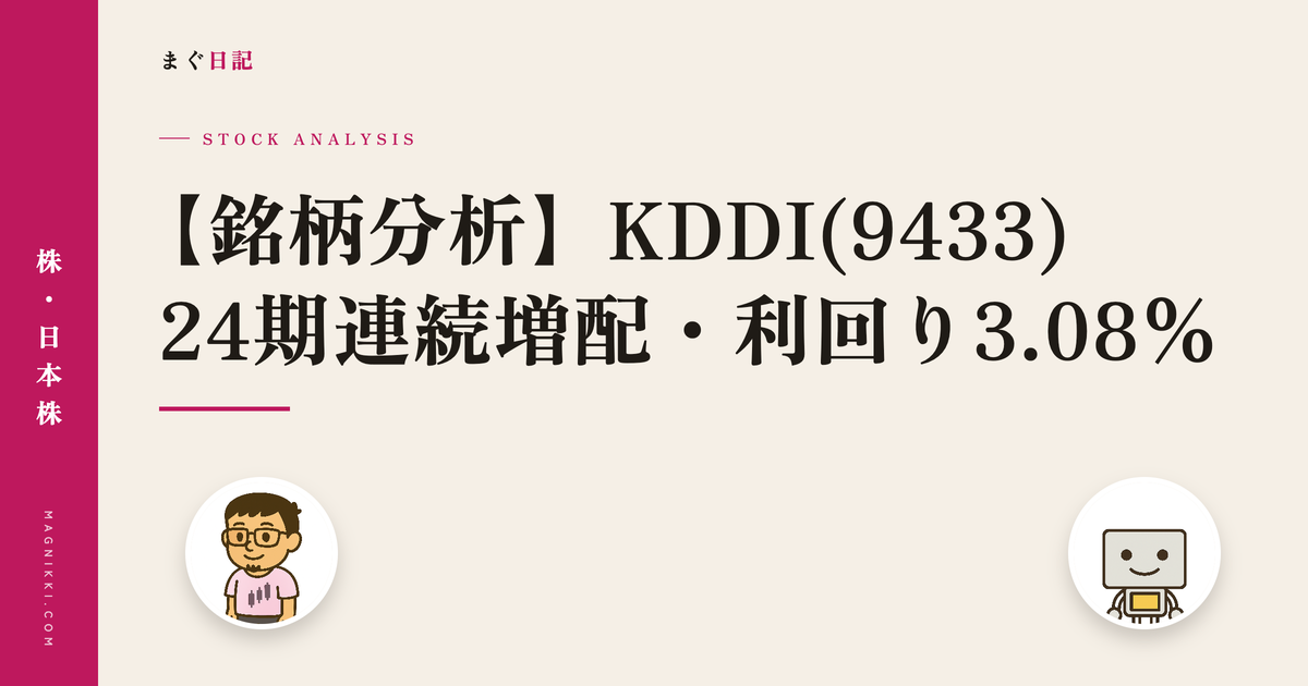 eyecatch_kddi_9433_v2