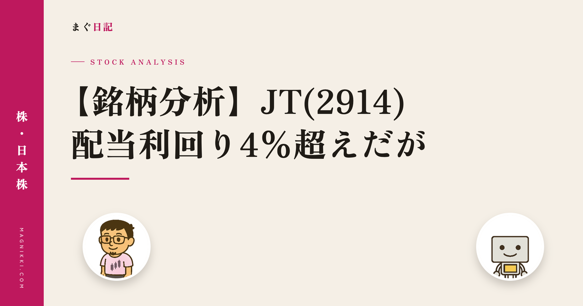 jt-2914-bunseki-eyecatch-v5