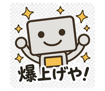 スタンプ#01 爆上げや!