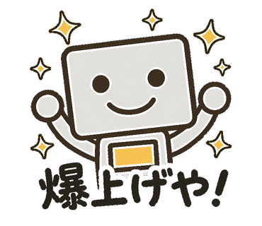 スタンプ#01 爆上げや!