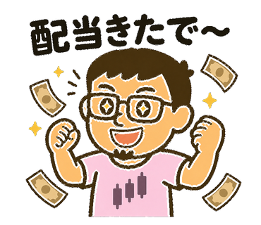 スタンプ#28 配当きたで〜