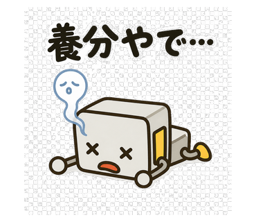 スタンプ#31 養分やで…