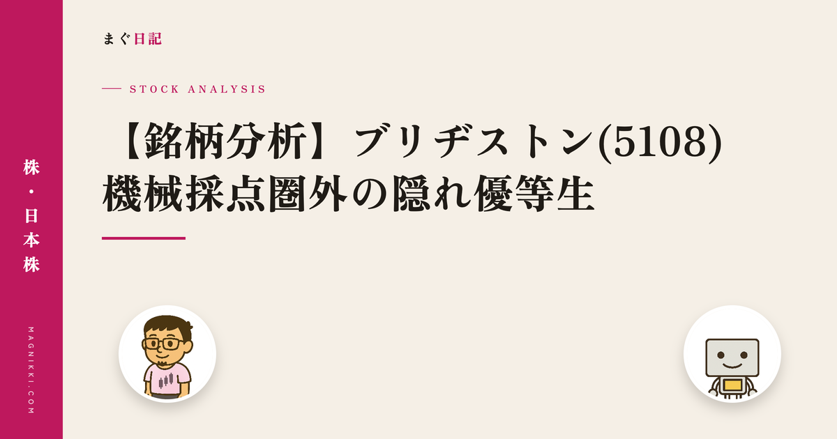 eyecatch-bridgestone-5108-final