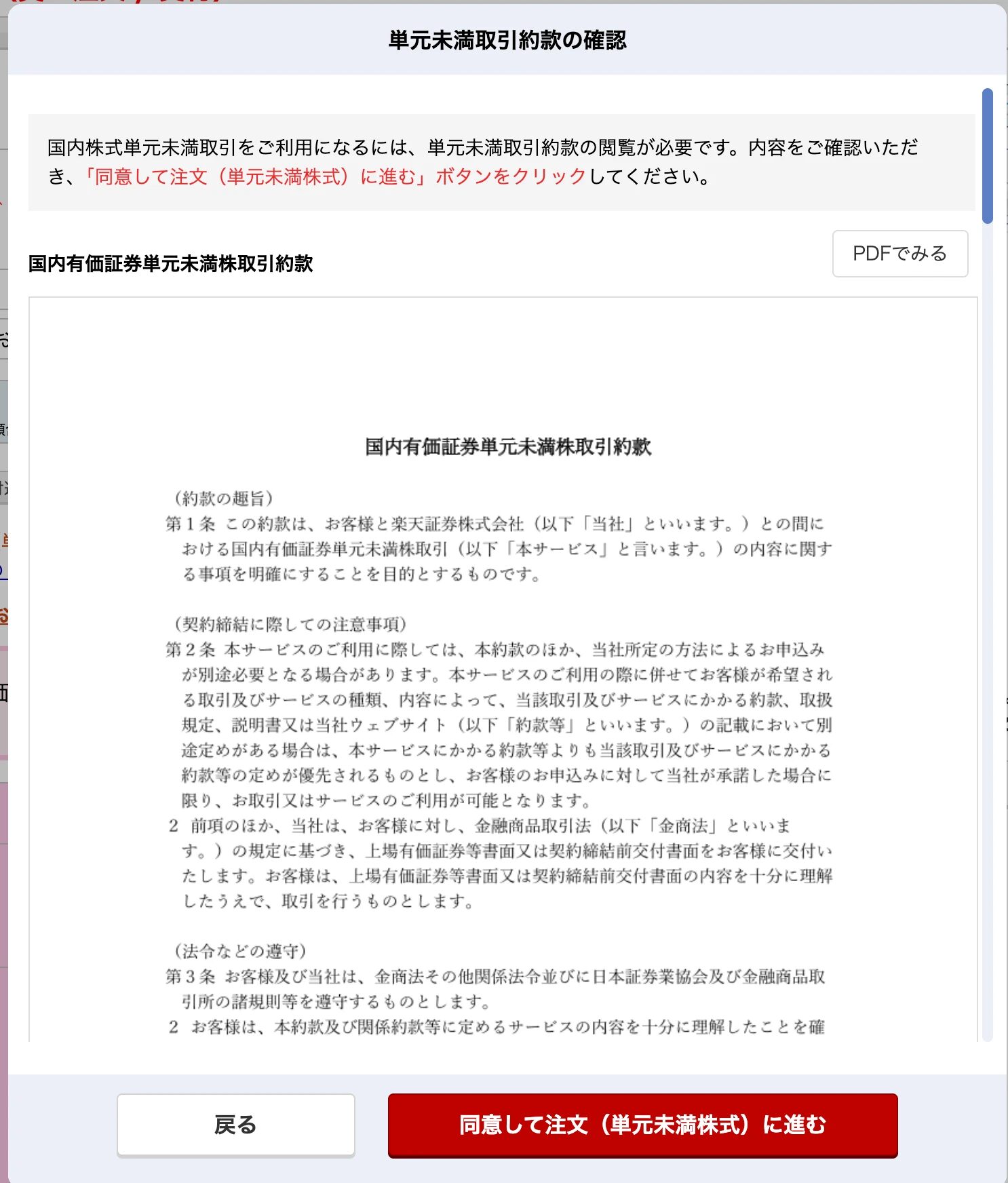 楽天証券 単元未満取引約款の同意画面