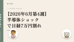 market-review-2026w26-eyecatch