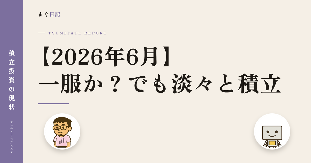 rakuten-tsumitate-202606-eyecatch-v2