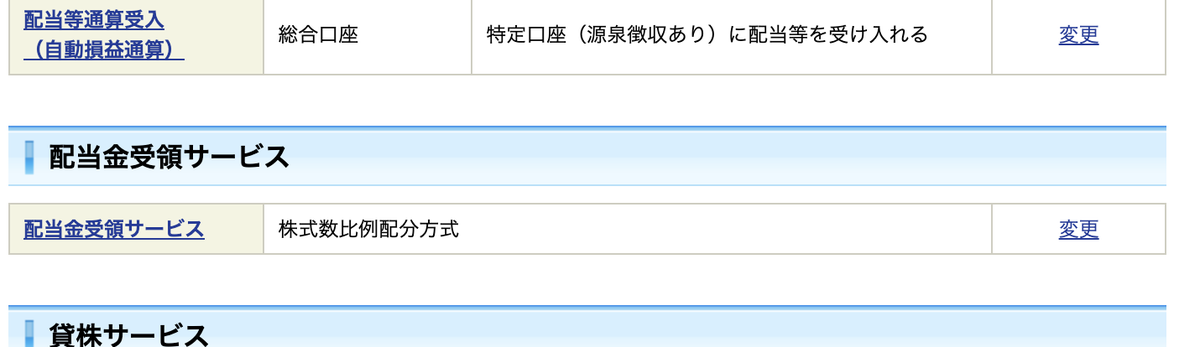 SBI証券のMy設定にある配当金受領サービス欄に「株式数比例配分方式」と表示されている画面