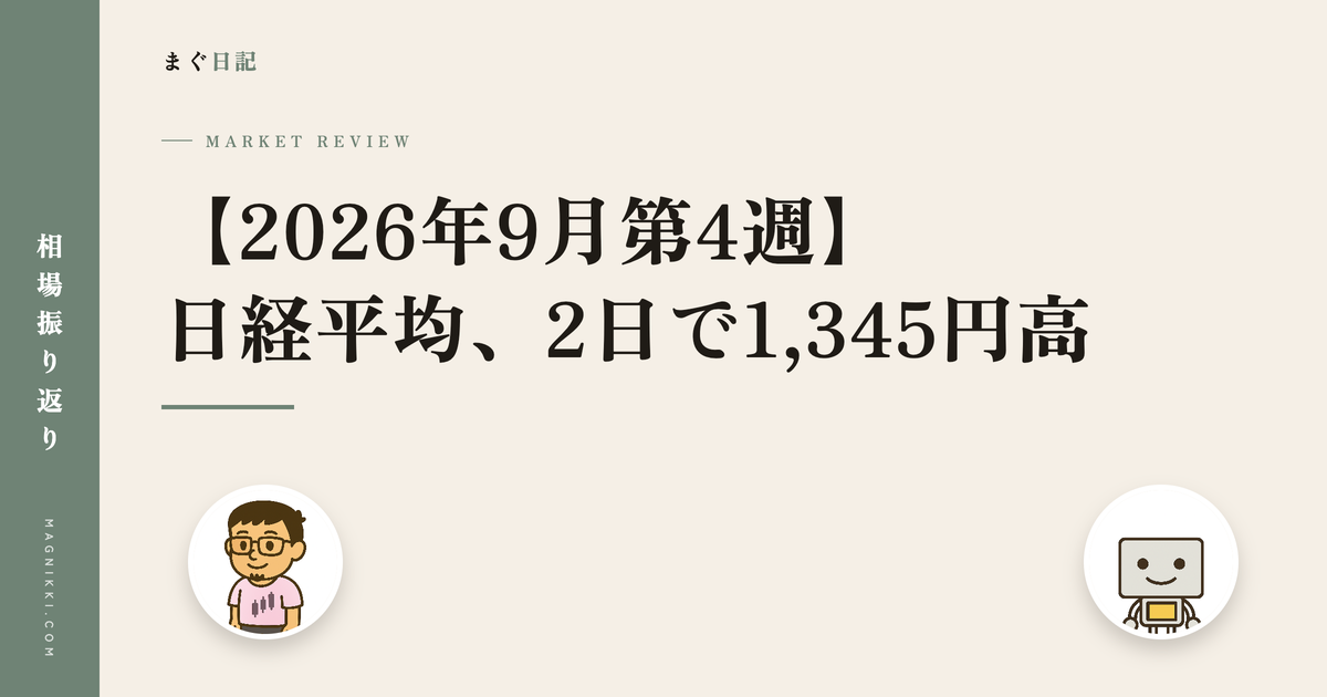 eyecatch-market-review-2026w39-v3
