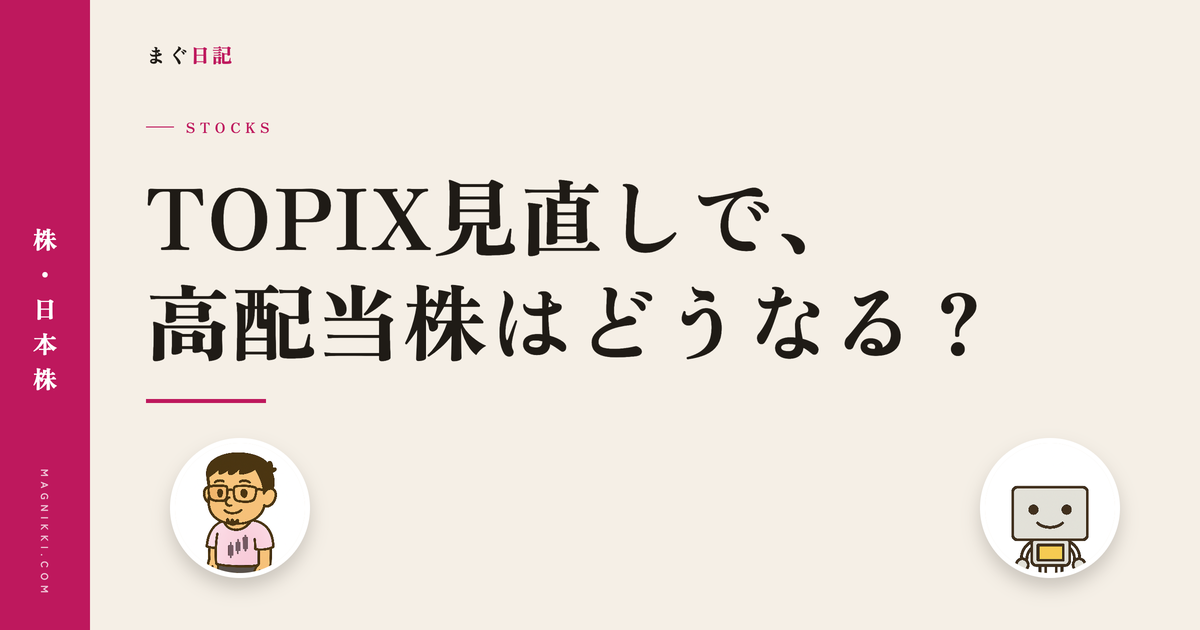topix-minaoshi-eyecatch-v2