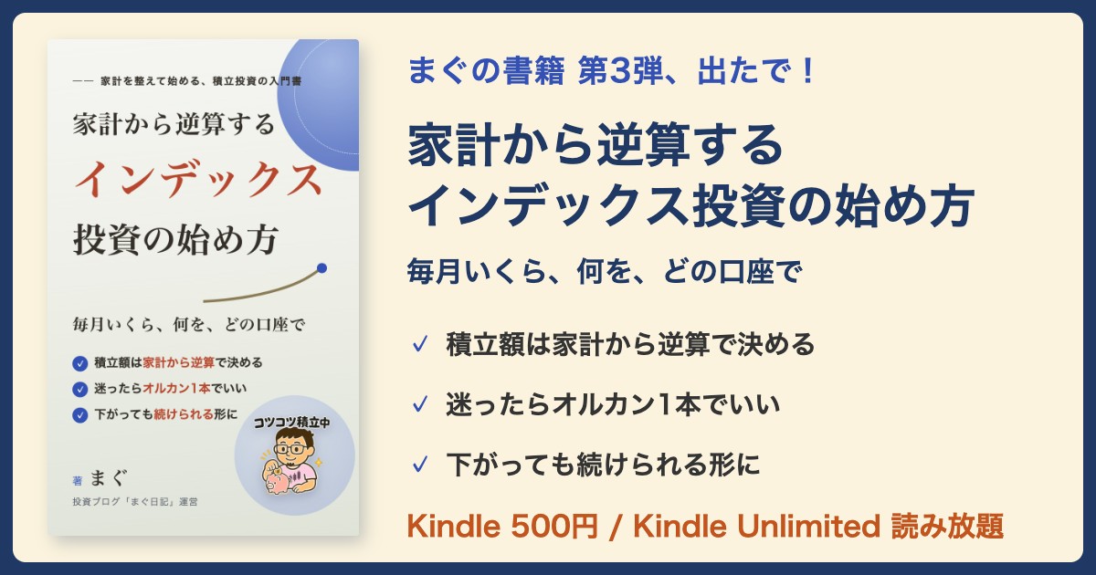 家計から逆算する インデックス投資の始め方 - Kindleで発売中