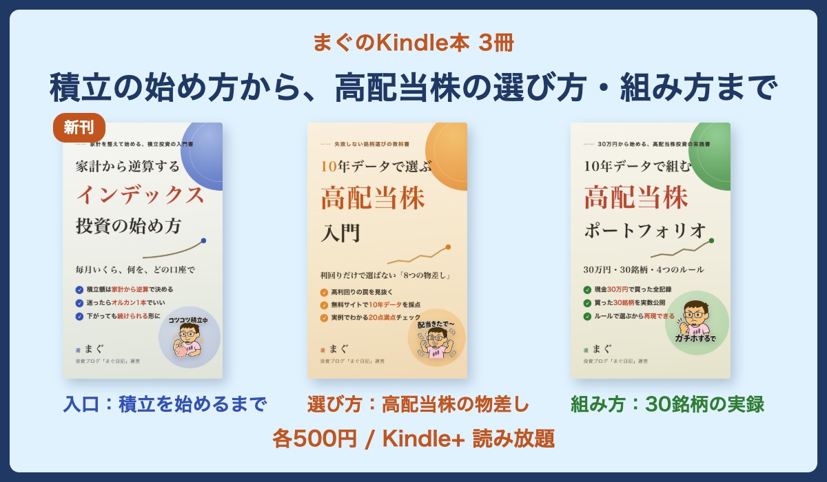 まぐのKindle本3冊