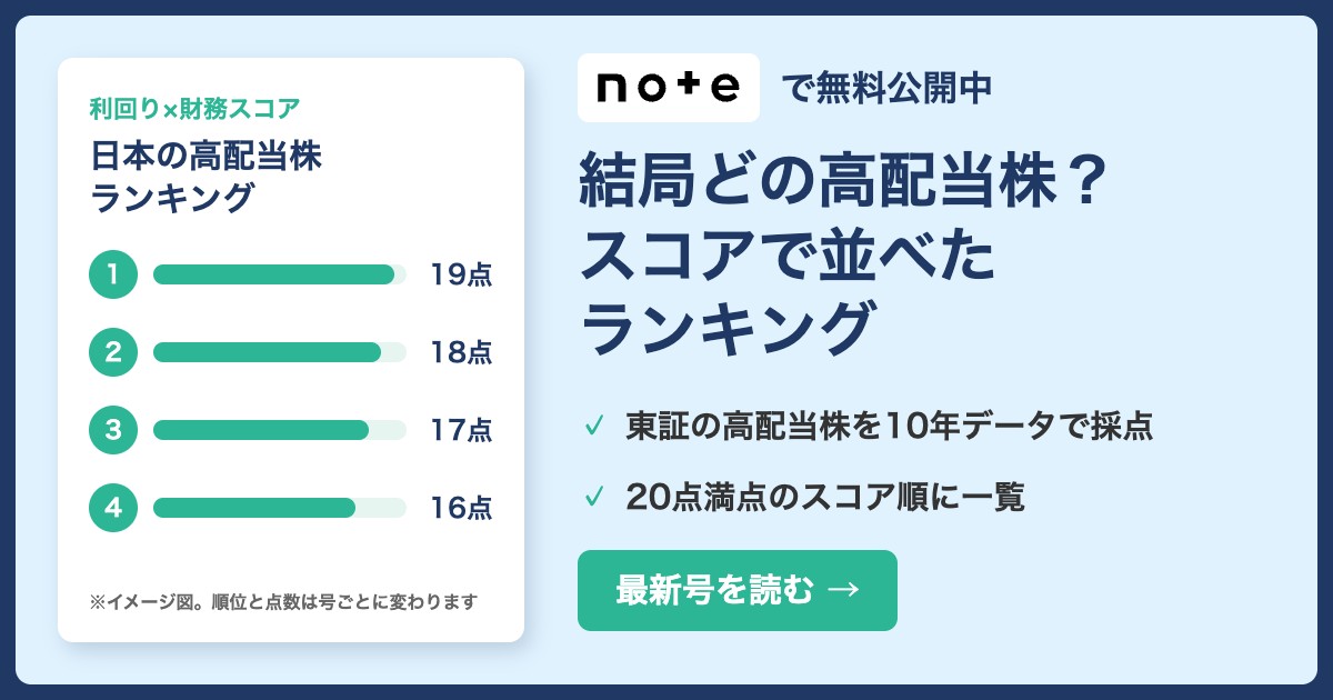note 月次・高配当株ランキング