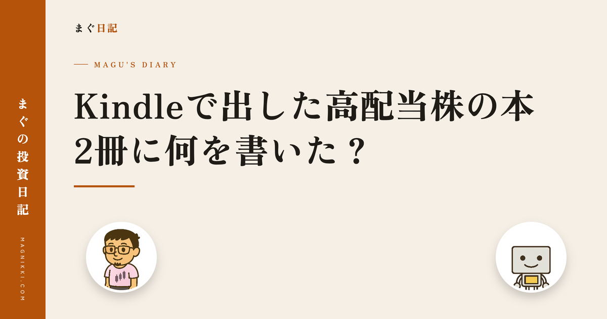 kindle-2satsu-eyecatch-v3