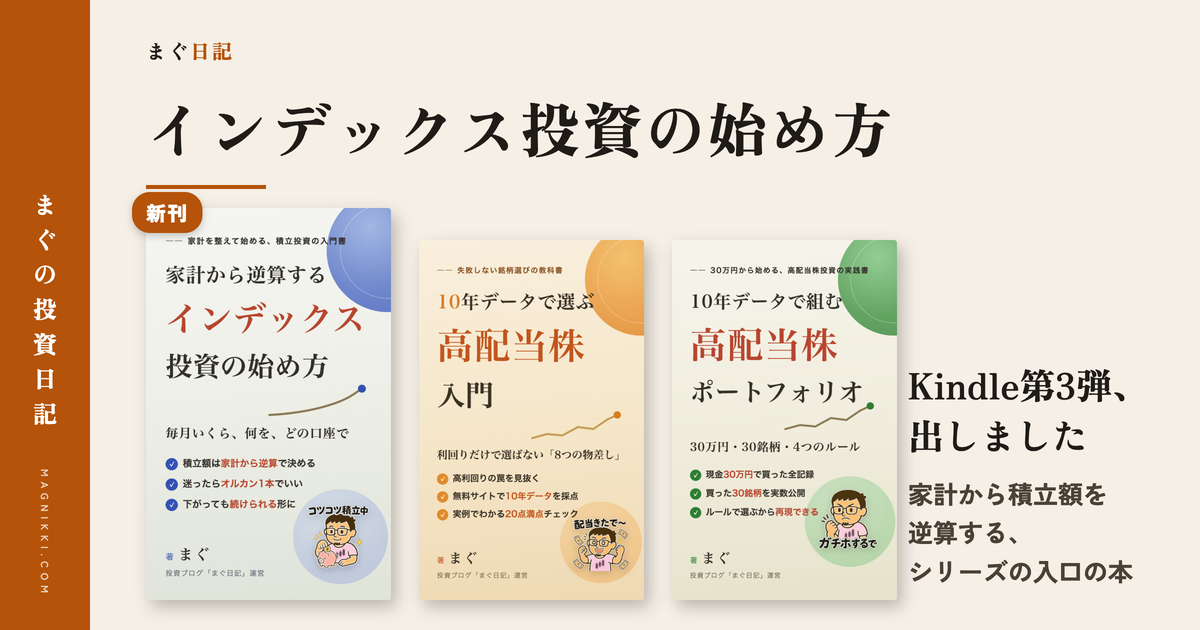 Kindle第3弾『家計から逆算する インデックス投資の始め方』を出しました。新刊と既刊2冊の表紙